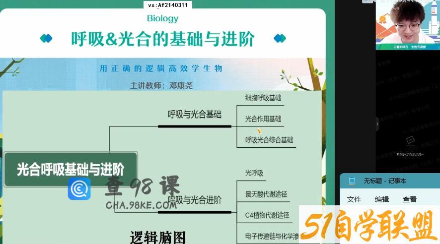 作业帮2022高二生物邓康尧春季尖端班