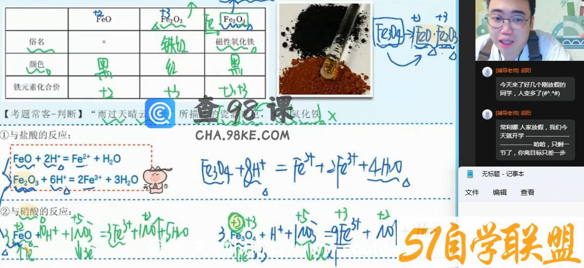 作业帮2023高考高三化学林森暑假S班