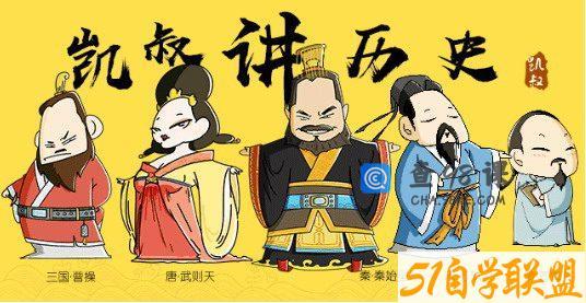 凯叔讲历史 给孩子听的中国史（326集）