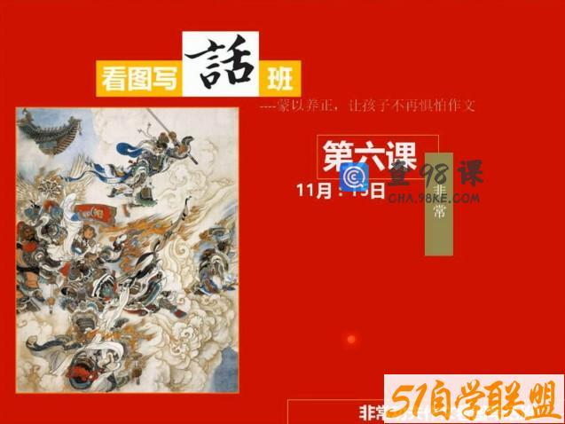 功夫作文看图写话（PPT+视频课）