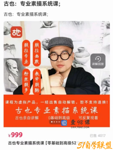 古也专业素描系统课