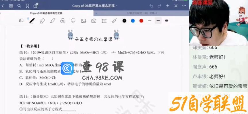 吕子正 高一化学2020年秋季班