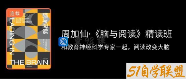 周加仙·脑与阅读精读班