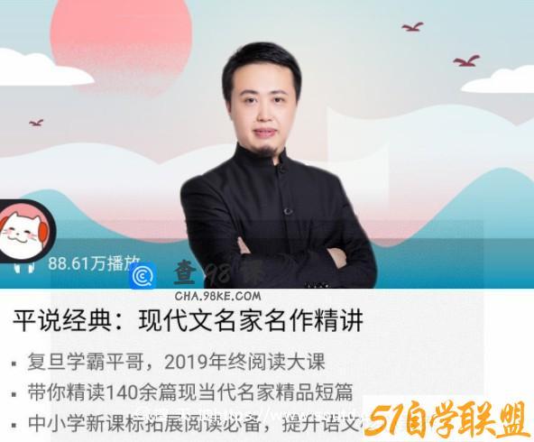 喜马拉雅FM《平说经典：现代文名家名作精讲》