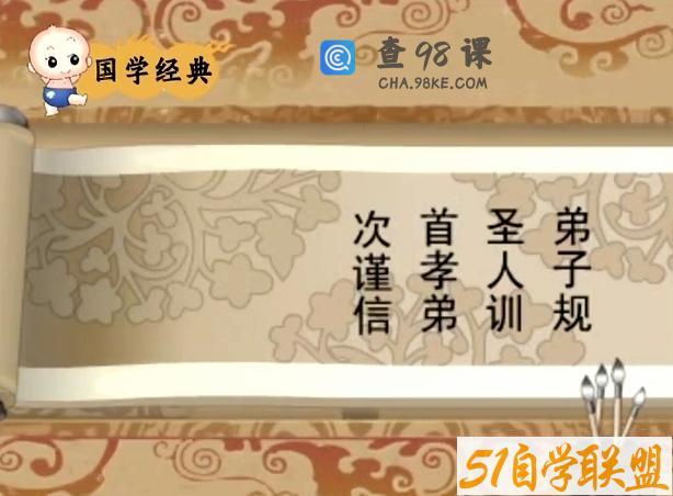 国学经典动画弟子规 