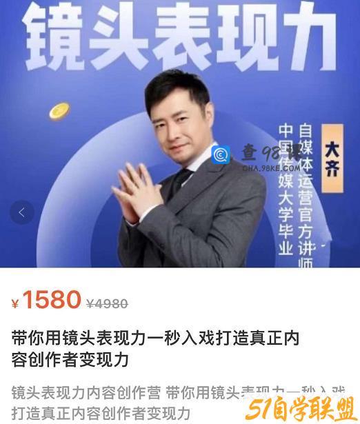 大齐·镜头表现力：带你用镜头表现力一秒入戏，打通真正内容创作者表现力