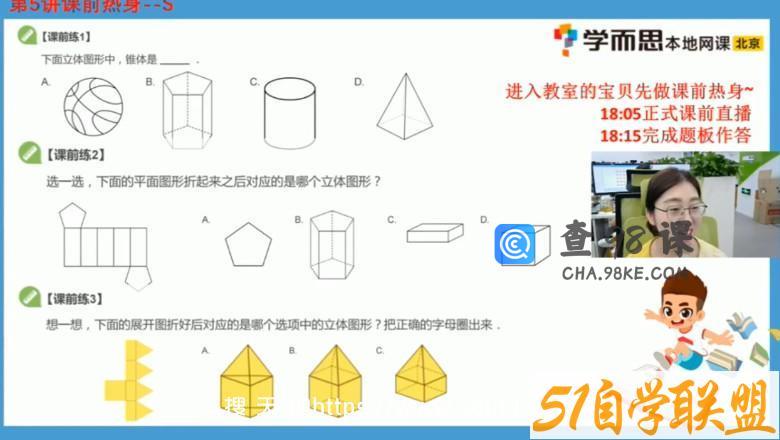 学而思2021暑假一年级数学创新班贾妮娜（完结）