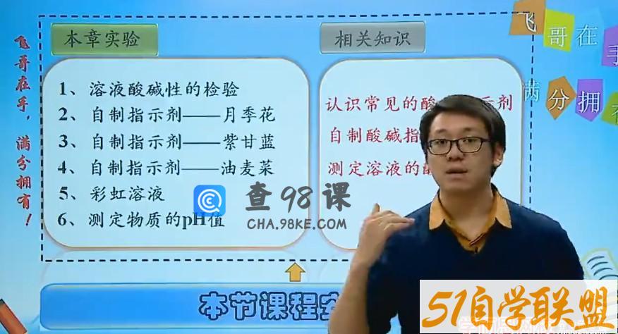 学而思初二化学兴趣预备班年卡通用版陈潭飞18讲