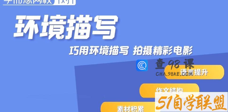 学而思网校1对1 小学作文分步训练课程