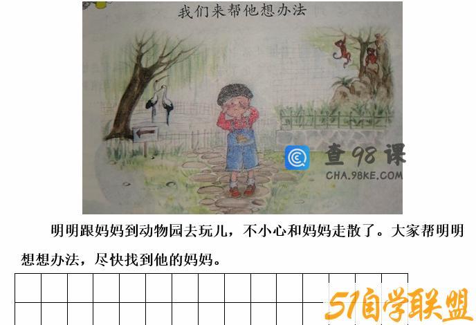 小学一二年级看图写话作文范文练习（Word40页）