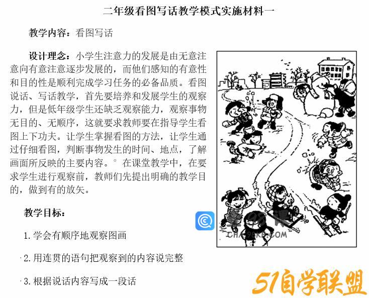 小学作文看图写话的一些教学方法Word 