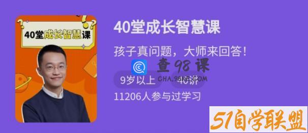 少年得到《40堂成长智慧课》