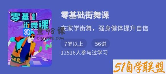 少年得到《零基础街舞课》