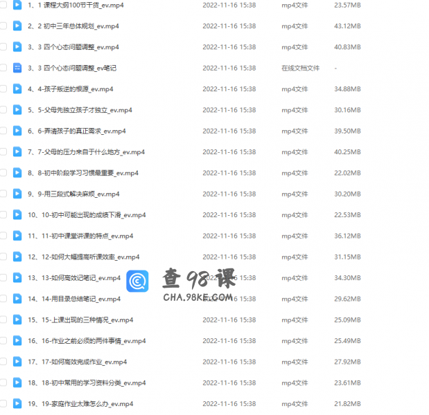 海北老师 初中家长必修课