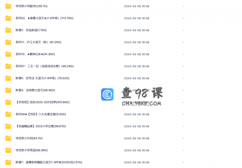 学而思课程（总集）