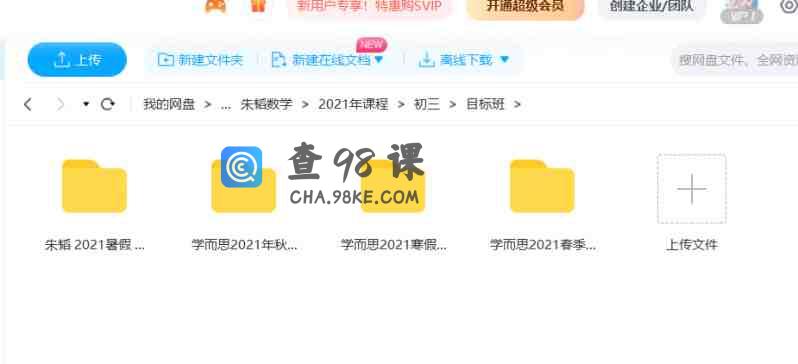 朱韬2021数学初三目标班（寒暑春秋）