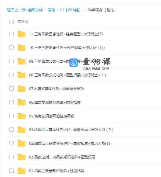 .24年高考【赵礼显数学】一轮