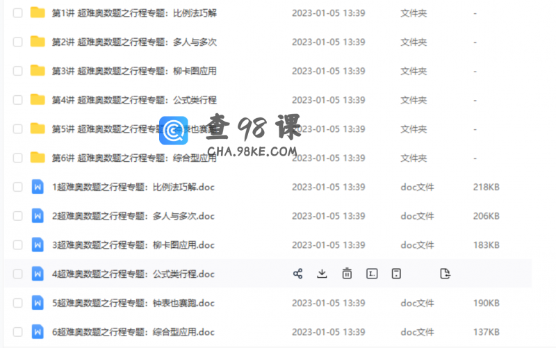 0001-小学超难奥数题——行程专题