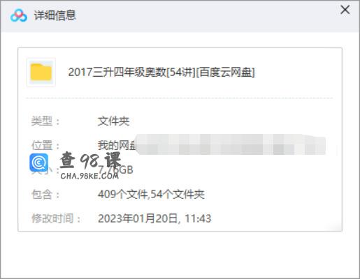 2017年三升四年级奥数54讲