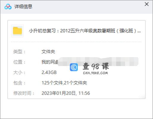 0010-2012年奥数5升6年级暑期班21讲