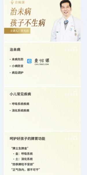 许尤佳  【完结】如何彻底改善孩子抵抗力（脾胃）