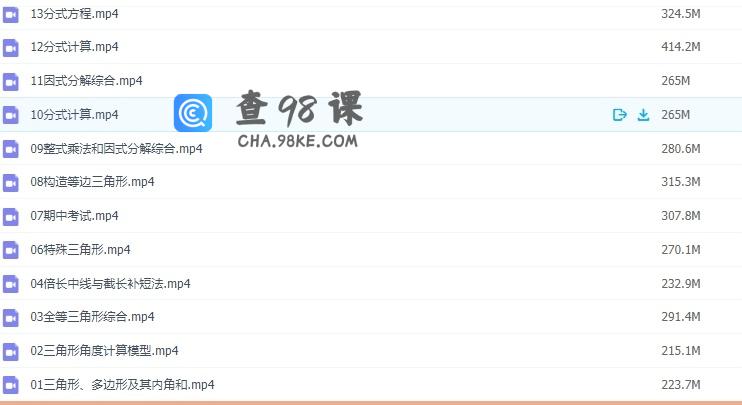 新初二数学秋季培优班（人教版）（300）
