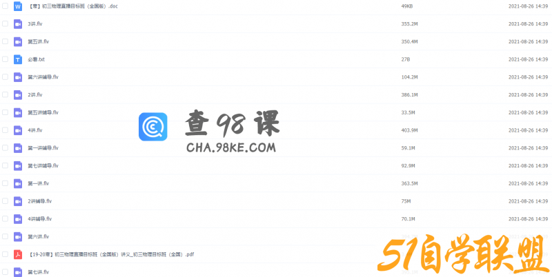 学而思2020寒假初三曹旭阳物理直播目标班全国版