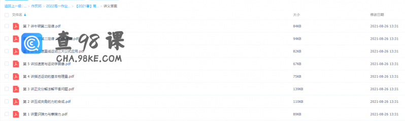 2021作业帮高一胡婷物理尖端班视频课程