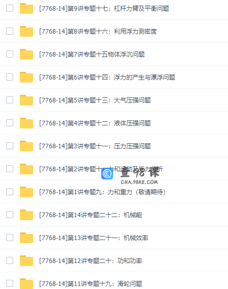 学而思-跟老杜挑战物理竞赛题视频全套