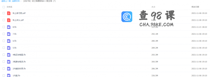 学而思2021秋初三物理王闯目标A+班7讲（更新中）