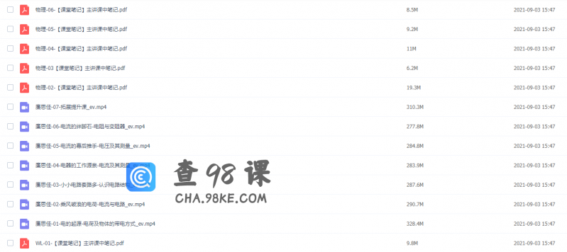 作业帮廉思佳初三物理2021年暑季尖端班课程