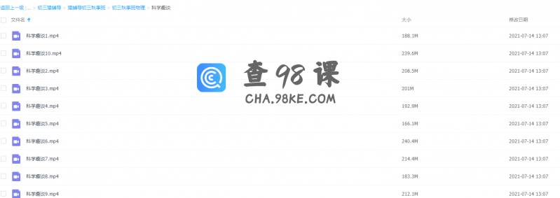 猿辅导初三秋季物理科学趣谈用科学看神奇的世界