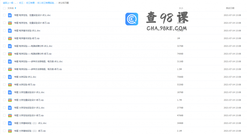 简单学习网初二初三物理实验专项突破课