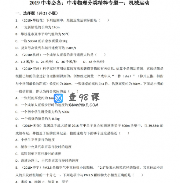 中考必备：中考物理分类精粹专题（全解全析）