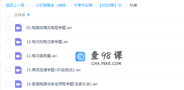 2020作业帮寒假姜豫中考物理冲顶班（电学）专题