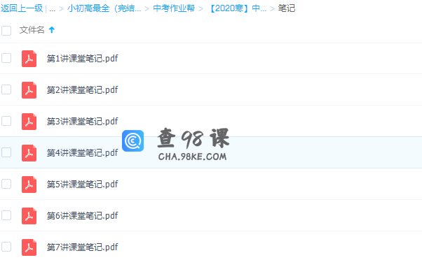 作业帮2020寒李海涛中考物理电学冲顶班(高清视频)