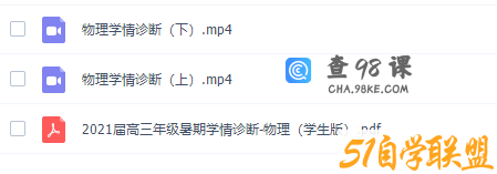 高考物理乐学在线李玮2021年学情诊断课程百度云网盘