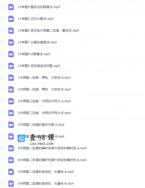 高中物理腾讯课堂坤哥物理必修一牛顿定律初阶版视频课程