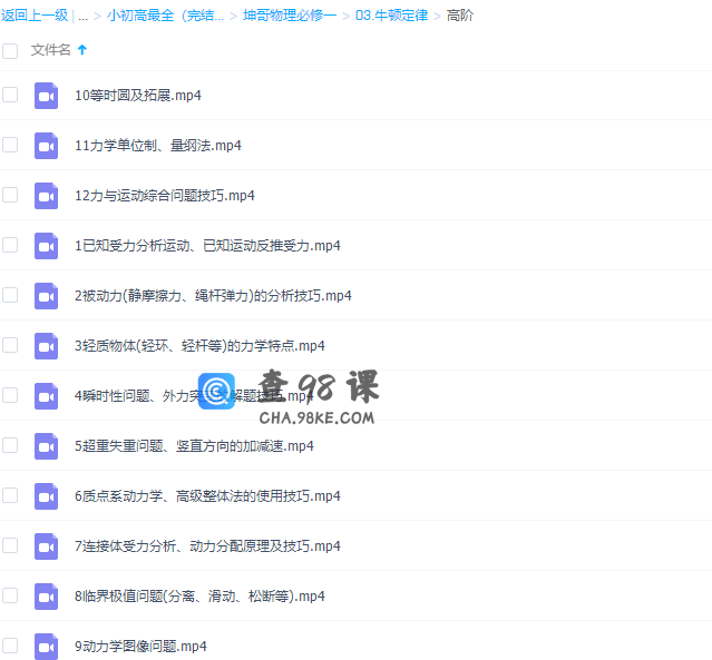高中物理腾讯课堂坤哥物理必修一牛顿定律高阶版视频课程