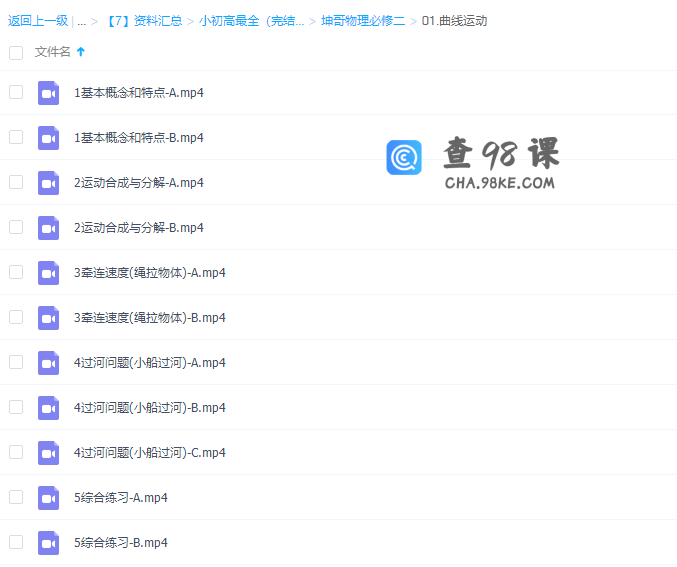 高中物理腾讯课堂坤哥物理必修二曲线运动视频课程