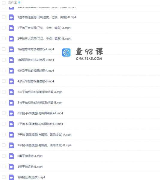 高中物理腾讯课堂坤哥物理必修二平抛运动视频课程