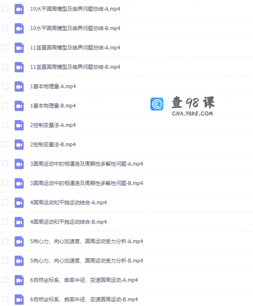 高中物理腾讯课堂坤哥物理必修二圆周运动视频课程