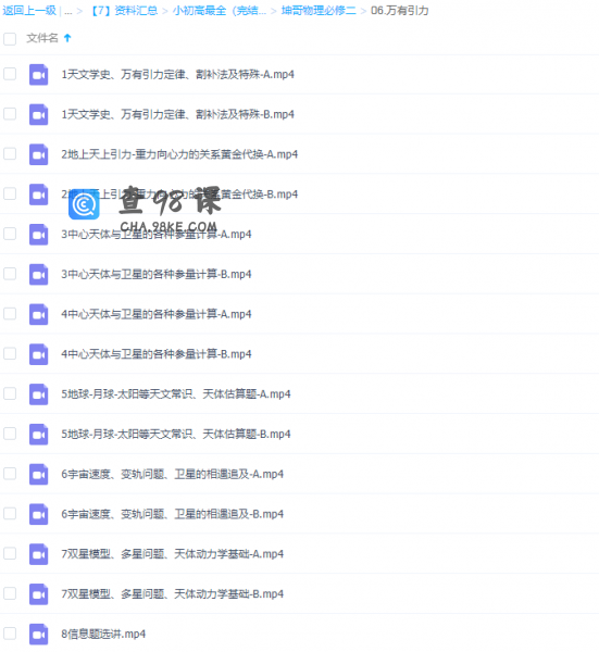高中物理腾讯课堂坤哥物理必修二万有引力视频课程