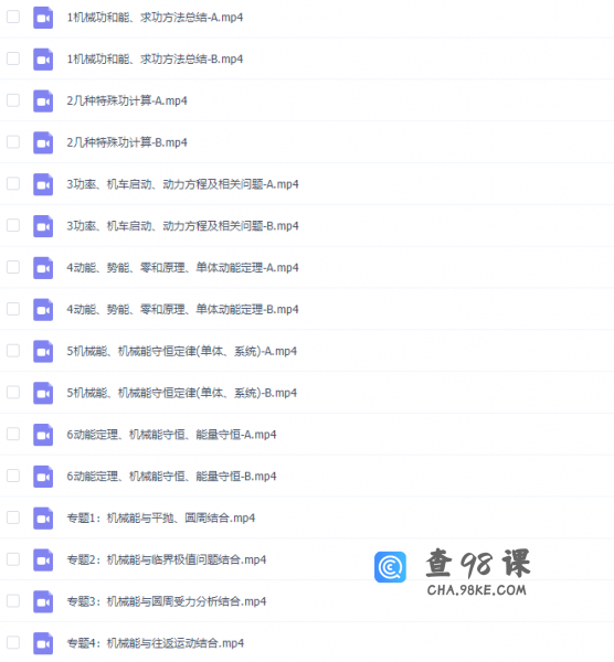 高中物理腾讯课堂坤哥物理必修二机械能视频课程