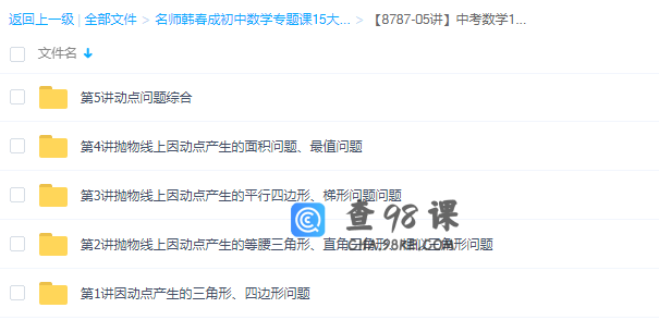 学而思韩春成中考数学108—120分冲刺系列—代几综合篇