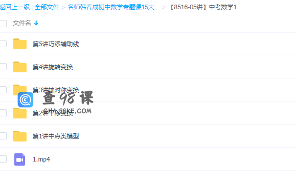 学而思韩春成中考数学冲刺系列—代数综合篇