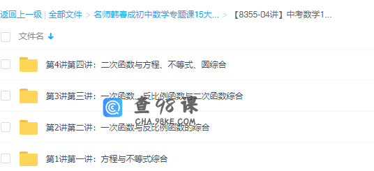 学而思韩春成中考数学冲刺代数综合篇