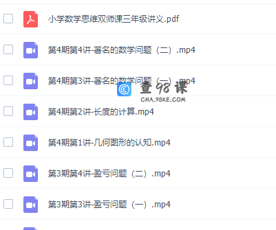 小学数学傲德数学思维双师课三年级数学秋季班