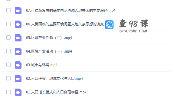 湘教版高中地理必修二视频课程