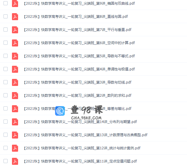 高中数学作业帮曲丹高三数学2021年秋季尖端班课程